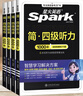星火含2025年6月真題】星火英語(yǔ)四級(jí)真題試卷備考2025年12月四級(jí)考試英語(yǔ)真題通關(guān)cet46大學(xué)英語(yǔ)四級(jí)詞匯書(shū)英語(yǔ)聽(tīng)力翻譯四級(jí)英語(yǔ)備考資料外語(yǔ)學(xué)習(xí)圖書(shū) 【專(zhuān)項(xiàng)4本】四級(jí)聽(tīng)力+四級(jí)閱讀+四級(jí)翻譯+四 曬單實(shí)拍圖