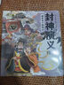 封神演義繪本套裝（1-5）全5冊(cè) 3-6歲 狐貍家兒童繪本 小學(xué)生推薦書單 曬單實(shí)拍圖