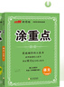 2025秋涂重點(diǎn)一二年級三四年級五年級六年級上冊語(yǔ)文數學(xué)英語(yǔ)人教版北師蘇教版小學(xué)教材同步講解課堂筆記教材全解解讀隨堂筆記預習復習輔導書(shū)優(yōu)翼新領(lǐng)程 五年級上冊 語(yǔ)文 人教版 曬單實(shí)拍圖