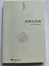 清靜經(jīng)集釋 曬單實(shí)拍圖