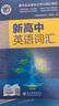 2026版維克多新高中英語(yǔ)詞匯英語(yǔ)詞匯3500+1500+500VICTORENGLISH 英語(yǔ)2026版(6月印刷) 曬單實(shí)拍圖