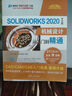 SolidWorks 2020中文版機械設計從入門(mén)到精通 曬單實(shí)拍圖