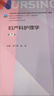 外科護理學(xué)第七版第7版人衛十四五教材本科護理基礎護理學(xué) 婦產(chǎn)科第七版習題 曬單實(shí)拍圖