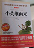 小英雄雨來 童年 愛的教育/六年級(jí)上冊(cè)快樂讀書吧文學(xué)名著閱讀兒童文學(xué)共650頁（套裝共3冊(cè)） 曬單實(shí)拍圖