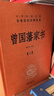 曾國藩家書（全3冊） 三全本精裝無刪減中華書局中華經(jīng)典名著全本全注全譯 曬單實拍圖