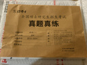 備考2026考研101思想政治理論全套資料考研政治真題 政治教材 政治內參試卷組合 政治復習資料 思想政治理論101 考研政治全套資料 復試可用 政治全套 曬單實(shí)拍圖