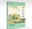 【包郵年級自選】日有所誦第七版一二三四五六年級 日有所誦幼兒版 親近母語(yǔ)小學(xué)生123456年級語(yǔ)文閱讀教材教輔新兒童少兒誦讀打卡AI測評晨讀上海教育出版社正版 日有所誦-小學(xué)2年級（單本） 曬單實(shí)拍圖