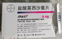 【原研進(jìn)口】拜復樂(lè ) 鹽酸莫西沙星片 0.4g*3片/盒 曬單實(shí)拍圖