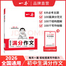 一本2026一本初中滿分作文100篇贈初中作文分類素材高分范文精選初一初二初三作文速用模板七八九年級寫作技巧名校優(yōu)秀作文模板 初中滿分作文 正版 曬單實拍圖