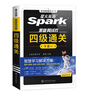 星火英語四級真題試卷含25年6月四級考試真題試卷備考2025年12月 四級全真試題+標(biāo)準模擬（4級）歷年真題復(fù)習(xí)cet4級亂序版四級詞匯書 閱讀理解聽力寫作翻譯專項訓(xùn)練 閱讀狂歡節(jié) 曬單實拍圖