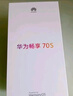 華為暢享 70S 國(guó)家補(bǔ)貼15% 6.75英寸AOD護(hù)眼大屏 暢享X鍵 8GB+256GB曜金黑 鴻蒙智能手機(jī) 曬單實(shí)拍圖