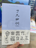 了凡四訓(xùn)（詳解版）曾國(guó)藩胡適 家庭道德 吾心不動(dòng) 過安從生哲學(xué) 古代哲學(xué)修心之書 逆天改命中國(guó)古典哲學(xué) 曬單實(shí)拍圖