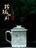 守勤堂景德鎮碧野青瓷玲瓏陶瓷茶杯青瓷手工原創(chuàng  )十二生肖雕刻辦公杯帶漏 《虎嘯山河》帶漏+高檔禮盒 曬單實(shí)拍圖