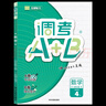 2025秋成都市小學(xué)調考A+B四五六年級下冊 語(yǔ)文數學(xué)人教版北師大版上冊A卷專(zhuān)項基礎訓練B卷強化拓展提升 調考a加b 北師版 25秋【四年級上冊】數學(xué) 北師(附答案+計算專(zhuān)項) 調考A+B 曬單實(shí)拍圖