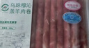 順鑫鑫源冷凍烏珠穆沁羔羊肉卷280g 曬單實(shí)拍圖