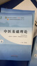 套裝4本 中醫基礎理論+中醫診斷學(xué)+方劑學(xué)+臨床中藥學(xué) 全國中醫藥行業(yè)高等教育十四五規劃教材 中國中醫藥出版社 曬單實(shí)拍圖