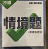 萬(wàn)唯中考用課本素材和技法寫(xiě)高分作文滿(mǎn)分作文高分范文精選素材方法七八九年級初一作文速用模板公式中考優(yōu)秀萬(wàn)維中考 曬單實(shí)拍圖
