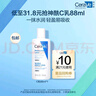 適樂膚（CeraVe）修護(hù)保濕潤膚乳88ml試用體驗(yàn)裝 曬單實(shí)拍圖