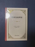經(jīng)濟發(fā)展理論 熊彼特經(jīng)濟學(xué)經(jīng)典 揭示資本主義發(fā)展秘密 曬單實(shí)拍圖