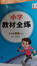 小學(xué)教材全練｜五年級(jí)上冊英語（人教新起點(diǎn)）一年級(jí)起點(diǎn)2025秋RJ版搭配小學(xué)教材全解五年級(jí)上冊英語同步使用5年級(jí)練習(xí)冊 曬單實(shí)拍圖