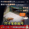 萬(wàn)唯中考滿(mǎn)分作文初中作文高分技法提分技巧2023初中通用寫(xiě)作模板寫(xiě)作技巧技法與指導初一初二初三七八九年級作文素材萬(wàn)能模板名師教你改出滿(mǎn)分作文萬(wàn)維教育中小學(xué)教輔圖書(shū)閱讀訓練 曬單實(shí)拍圖
