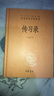 傳習(xí)錄 精裝 中華書局 中華經(jīng)典名著全本全注全譯 周易人生哲學(xué)國(guó)學(xué)中國(guó)哲學(xué) 正版書籍 鳳凰新華書店 曬單實(shí)拍圖