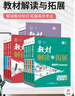 高中版本自選】【2026學(xué)年】2025秋季新版教材解讀與拓展高一高二語(yǔ)文數學(xué)英語(yǔ)物理化學(xué)生物政治歷史地理人教版必修選修第一二三123上下冊同步全解高中教輔資料教材輔導萬(wàn)向思維 教材解讀與擴展 數學(xué)【人 曬單實(shí)拍圖