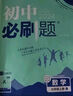 【2026學(xué)年】2025秋新版初中必刷題七年級上冊數學(xué)語(yǔ)文英語(yǔ)小四門(mén)7年級上下冊上分必刷卷狂K重點(diǎn)同步教材練習冊 必刷題七上 理想樹(shù)眾望教育 上冊【數學(xué)】人教版（25秋新版） 曬單實(shí)拍圖