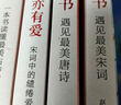 枕上詩(shī)書(shū)系列 全4冊套裝：讀最美的詩(shī)，品最深情的詞，做更好的自己（京東定制版  贈明信片） 曬單實(shí)拍圖