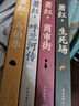 蕭紅作品：她和她的黃金時(shí)代（蕭紅創(chuàng  )作生涯九十周年精美函盒紀念版全四冊）呼蘭河傳+生死場(chǎng)+商市街+馬伯樂(lè ) 曬單實(shí)拍圖