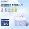 芭妮蘭凈柔清新款卸妝膏25ml 深層清潔秒乳化溫和無(wú)刺激（卸妝膏小樣 ） 曬單實(shí)拍圖
