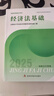 備考2026初級(jí)會(huì)計(jì)師考試2025年實(shí)務(wù)和經(jīng)濟(jì)法基礎(chǔ)真題必刷題初會(huì)教材全科2本贈(zèng)配套官方教材網(wǎng)課課程題庫(kù) 曬單實(shí)拍圖