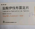 [佑新維] 鹽酸伊伐布雷定片 5mg*56片/盒 曬單實(shí)拍圖