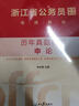 中公2026年浙江省公務(wù)員考試行測和申論歷年真題庫試卷國考省考模擬卷資料26浙江公考教材書(shū)刷題套卷中公教育行策試題習題考公2025 浙江省考【行測+申論】歷年真題 曬單實(shí)拍圖