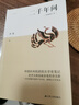 二千年間 一本書(shū)讀懂秦朝以來(lái)中國兩千年歷史 史學(xué)大師吳晗撰文推薦 胡繩著(zhù) 兩千年間 曬單實(shí)拍圖