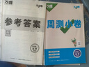 2026新萬(wàn)唯中考大小卷九年級全一冊試卷人教版萬(wàn)維中考大小卷初三上冊下冊9年級同步單元測試卷檢測卷 大小卷九年級全一冊 化學(xué) 人教版 曬單實(shí)拍圖