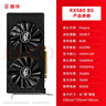 鑫銳 AMD/RX5700XT/RX7650GRE/RX580/RX590獨顯電腦臺式機顯卡電競游戲直播設計黑神話(huà)悟空游戲顯卡 【官方全新】RX580 8G八周年限量加強版 曬單實(shí)拍圖