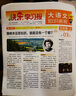 大語(yǔ)文知識畫(huà)報【8-9月現貨速發(fā)】天星教育25秋26春快樂(lè )學(xué)習報知識畫(huà)報小學(xué)生少年報期刊雜志報紙一期一課小學(xué)1-6年級52期全年訂閱同步課本隨課閱讀 二年級上冊【2025秋季】共26期 全國通用 曬單實(shí)拍圖