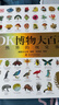 DK博物大百科 2025全新修訂版 一部真正的博物百科全書 10000余處知識點(diǎn)修訂 更新內(nèi)容超過30% 老版暢銷200萬冊 曬單實拍圖