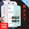 懸掛洗臉巾一次性加厚加大綿柔巾潔面巾壁掛式擦臉巾一次性毛巾 性?xún)r(jià)比【100抽超值大包】1提裝 曬單實(shí)拍圖