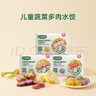 寶寶饞了兒童蔬菜多肉水餃多口味營(yíng)養(yǎng)早餐半成品水餃享寶寶嬰兒食譜 (口味各一）兒童水餃144g*3袋 曬單實(shí)拍圖