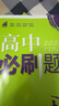 高中必刷題物理必修三必刷題新高一上必修一2026高一必刷題必修二2025下學(xué)期【科目自選】高中必刷題2026新教材必刷題預備新高一上下課本同步練習冊同步教輔必修1必修2必修3人教版同步狂K重點(diǎn) 【必修 曬單實(shí)拍圖