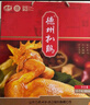 德州扒雞【真空扒雞禮盒500g*2只】中華老字號山東特產(chǎn)送禮熟食禮盒 曬單實(shí)拍圖