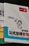2025一本初中數學(xué)物理化學(xué)公式定律速記速查手冊初中基礎知識大全初中數理化公式一本通用七八九年級初一初二初三初中生知識點(diǎn)總結 數學(xué)公式定律默寫(xiě) 初中通用 曬單實(shí)拍圖