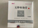 楚克 五妙水仙膏10g/盒國藥準字醫用祛疣 曬單實(shí)拍圖