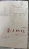 我與地壇+我從未如此眷戀人間 全2冊 史鐵生正版汪曾祺原著(zhù)紀念版文學(xué)小說(shuō)散文作品 曬單實(shí)拍圖
