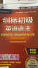 劍橋初級英語(yǔ)語(yǔ)法+練習套裝 贈視頻講解課（劍橋“英語(yǔ)在用”English in Use叢書(shū) 第四版中文版 套裝共2冊） 曬單實(shí)拍圖