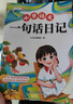 斗半匠一句話(huà)日記一句話(huà)作文一二三年級作文起步小學(xué)生作文入門(mén)周記日記看圖寫(xiě)話(huà)滿(mǎn)分作文范文大全同步作文書(shū)彩繪注音版【全2冊】 曬單實(shí)拍圖