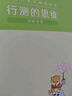 粉筆公考2026國省考公務(wù)員教材行測的思維公務(wù)員考試用書(shū)行測教材 曬單實(shí)拍圖