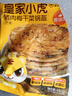 皇家小虎豬肉梅干菜鍋盔香辣味20片/1.8kg手抓餅半成品煎餅 源頭直發(fā) 曬單實拍圖